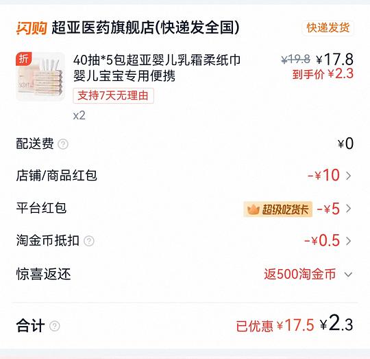 🍑闪购2.3买乳霜纸40抽*10包，需吃货卡 - 夜晚笔记