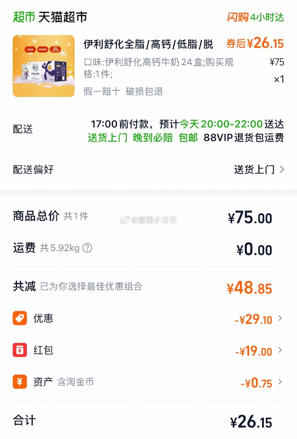 猫超伊利舒化奶220ml*24盒领礼金详情页进入超级补贴加购右下角悬浮窗领39-6红包 - 线报酷