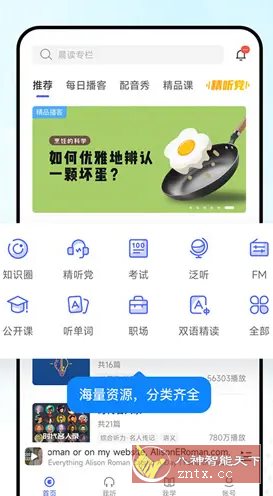 每日英语听力v25.10.1高级版