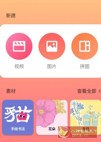 InShot视频编辑 v2.172.1514高级版