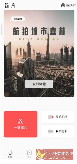 畅片v4.119.2更新版★大疆免费无限制视频剪辑