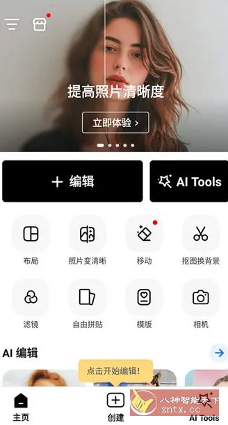 PhotoArt人工智能照片编辑v1.7.32高级版