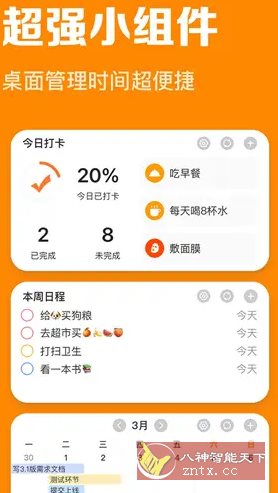 指尖时光 v8.6.0 高级版