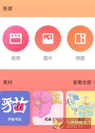 InShot视频编辑 v2.170.1512高级版