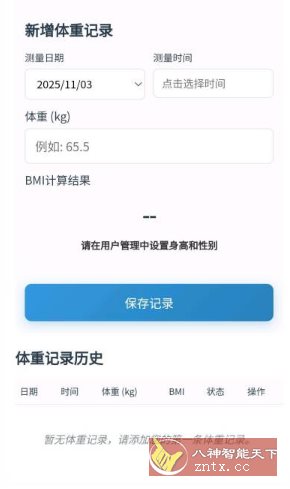 健康记录工具2.0移除网络权限