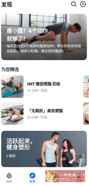 私人健身教练v1.6.3会员版