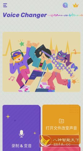 Voice Changer 变声器v1.02.98.1226专业版