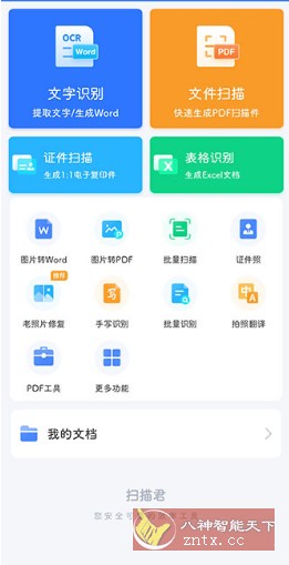 扫描君（扫描王全能宝）v6.8.60高级版