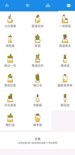 粤语说v4.0.2 免费版