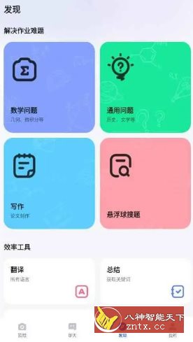 Question.AI 作业AI助手v3.3.25高级版