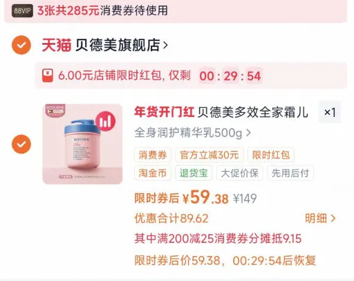 TB凑单59.38贝德美.多效全家霜500g买前2个选项需要商品页弹6元限时红包 - 线报酷 TB凑单59.38贝德美.多效全家霜500g买前2个选项需要商品页弹6元限时红包 - 线报酷
