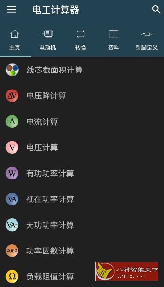 Electrical Calculations Pro 电工计算器11.0.3.1专业版 Electrical Calculations Pro 电工计算器11.0.3.1专业版