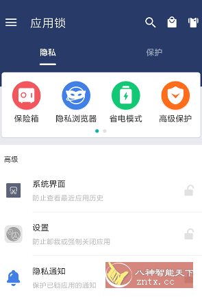 应用锁 AppLock v6.0.3 高级版