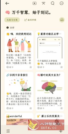 刻记v1.2.20高级版