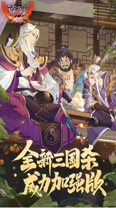 怒焰三国杀3.9.4威力加强版★三国杀工作室原班人马打造